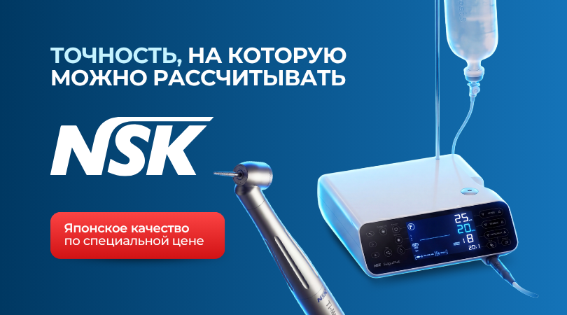 Специальные цены на оборудование NSK